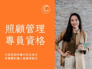 約聘照專