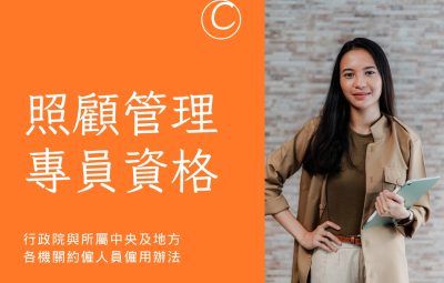 約聘照專
