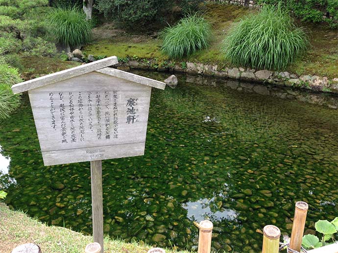 廉池軒