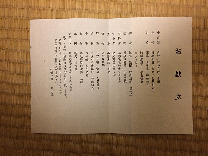 銀山莊晚餐懷石料理菜單