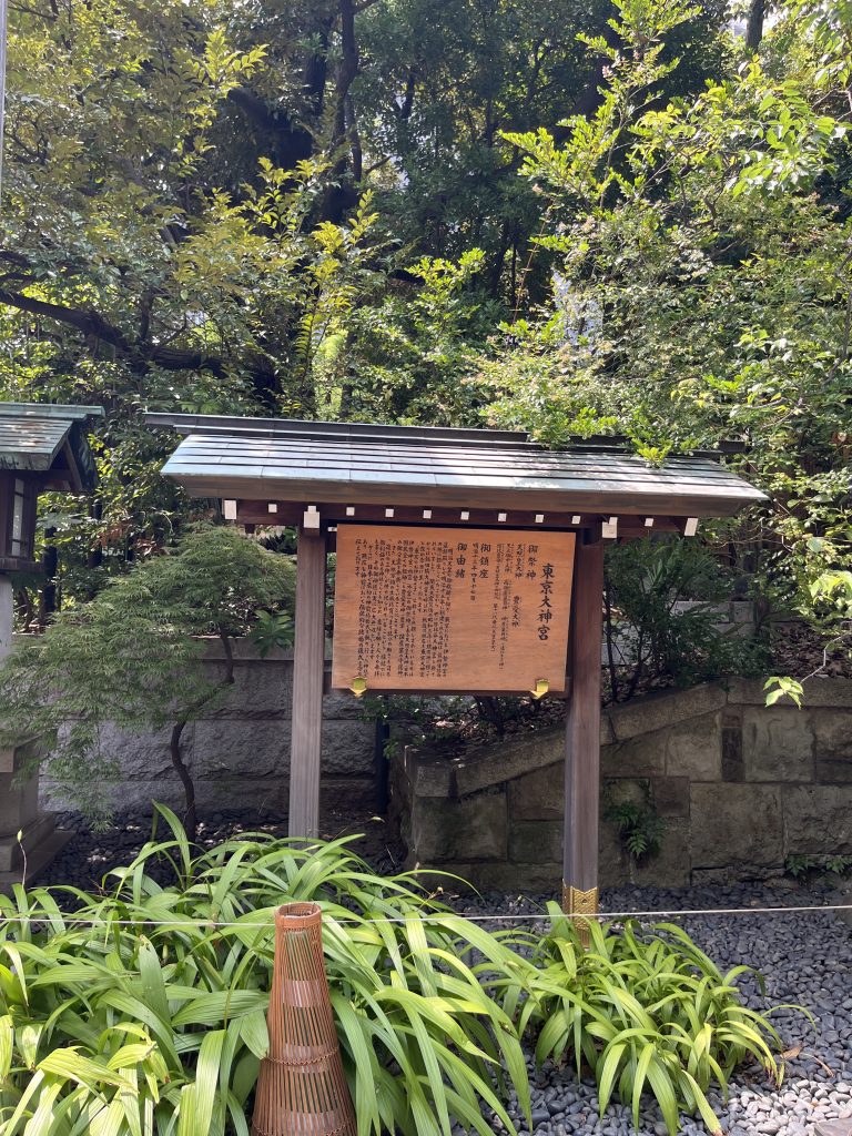 御由緒