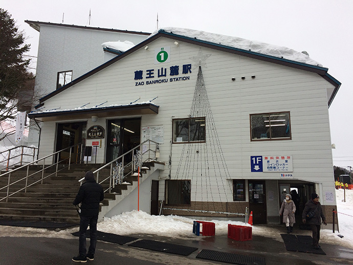 藏王山麓站
