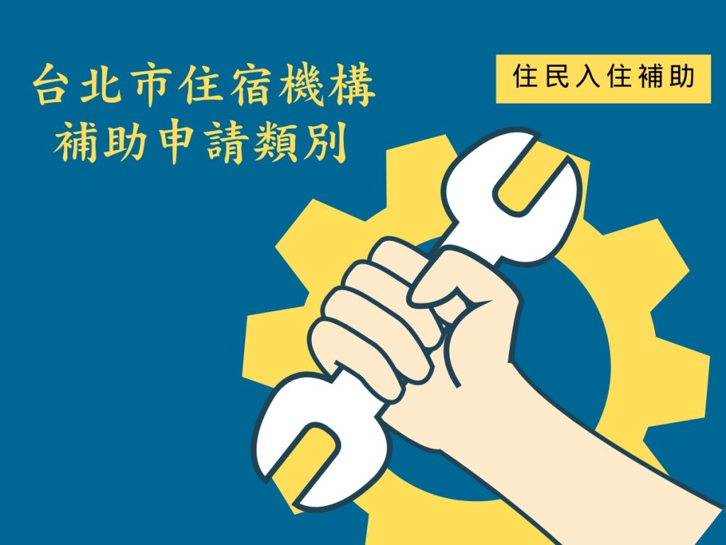 補助申請類別