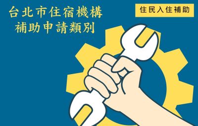 補助申請類別