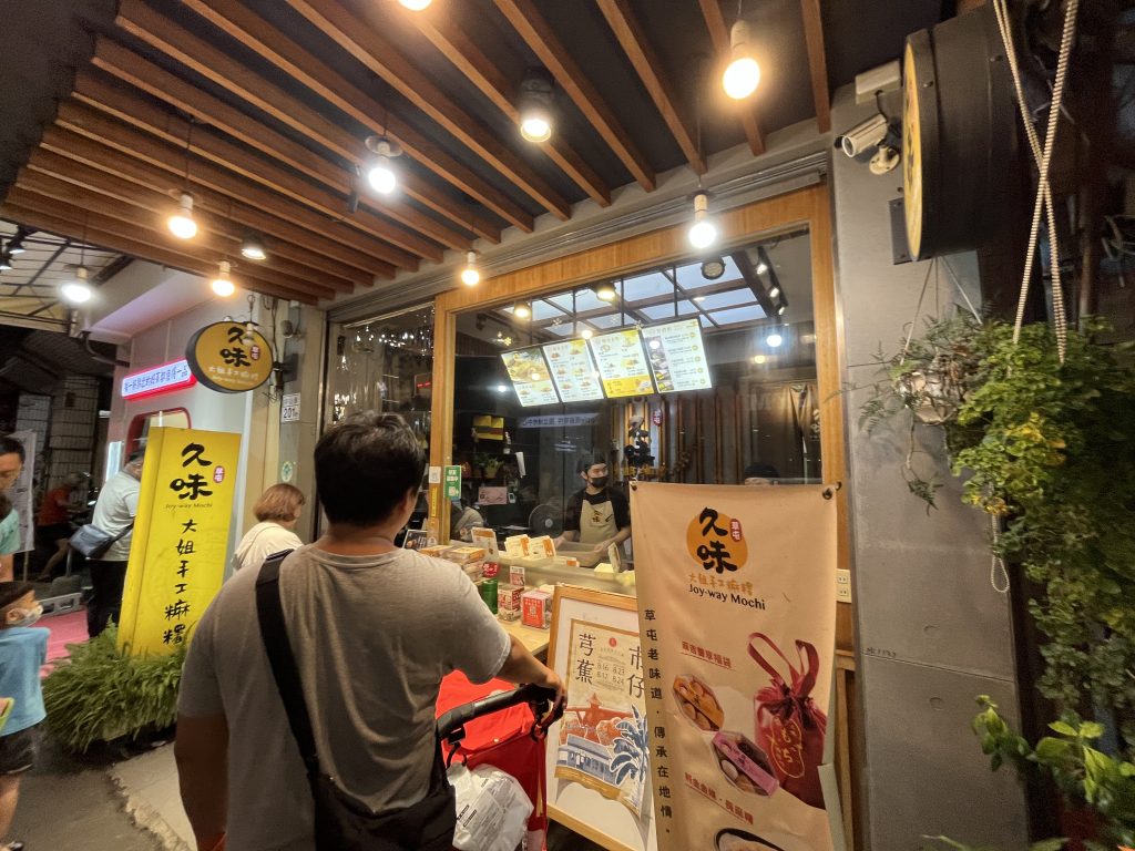 久味大姐手工麻糬