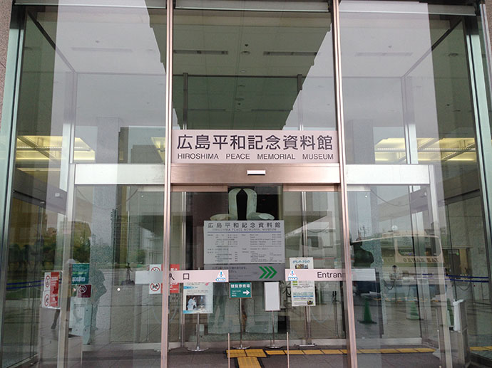 廣島和平紀念資料館