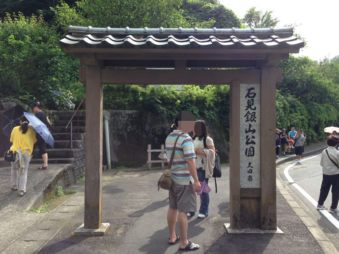 石見銀山公園入口
