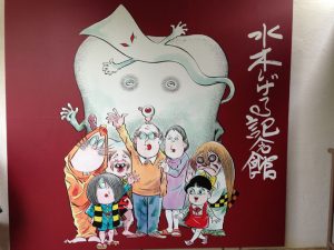 水木茂紀念館