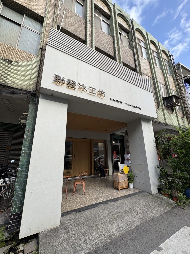 聯發冰工坊門口