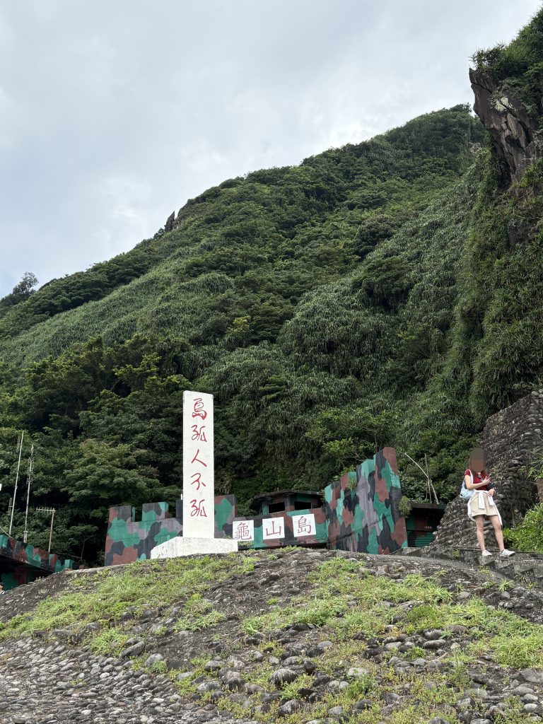 龜山島軍事坑道入口與精神牌坊