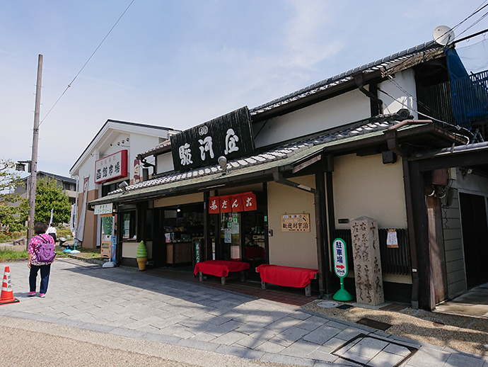 宇治駿河屋