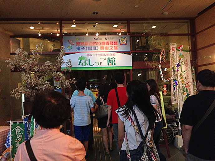 鳥取二十世紀梨紀念館