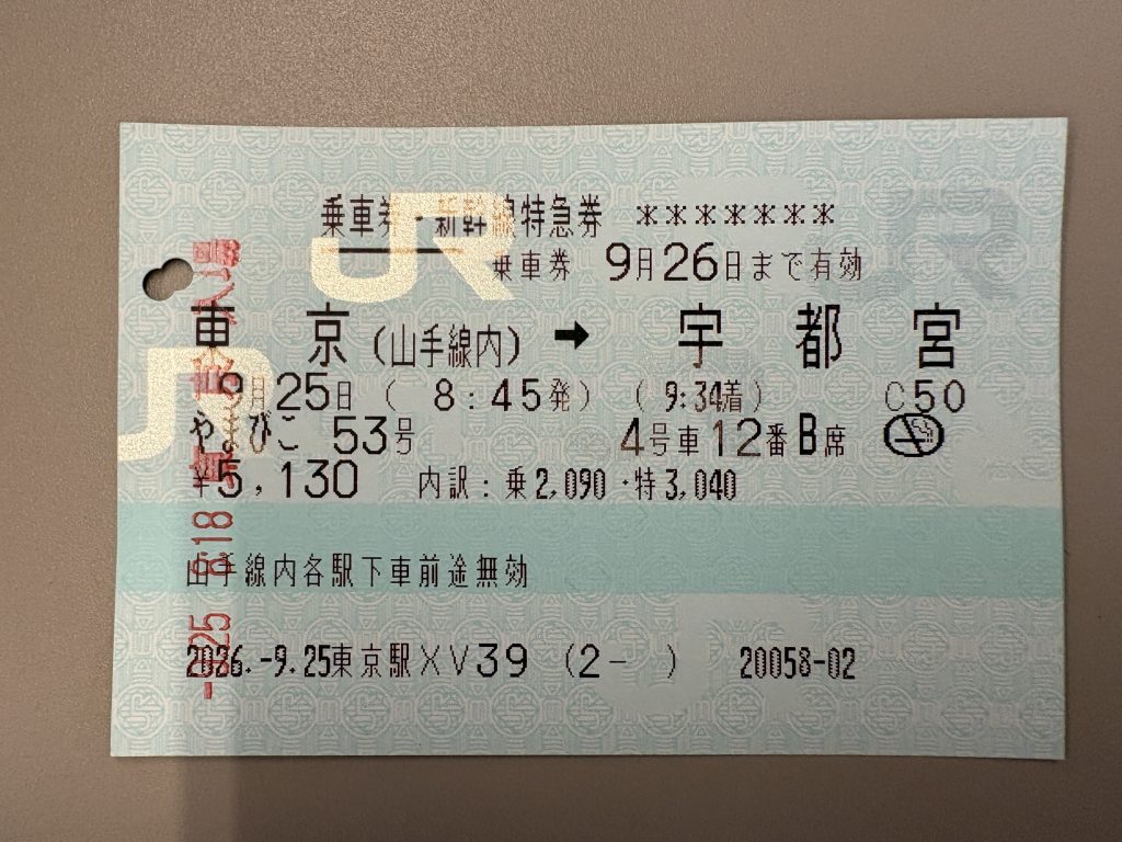 やまびこ 53車票