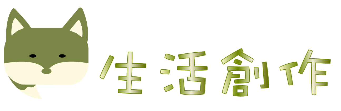 生活創作