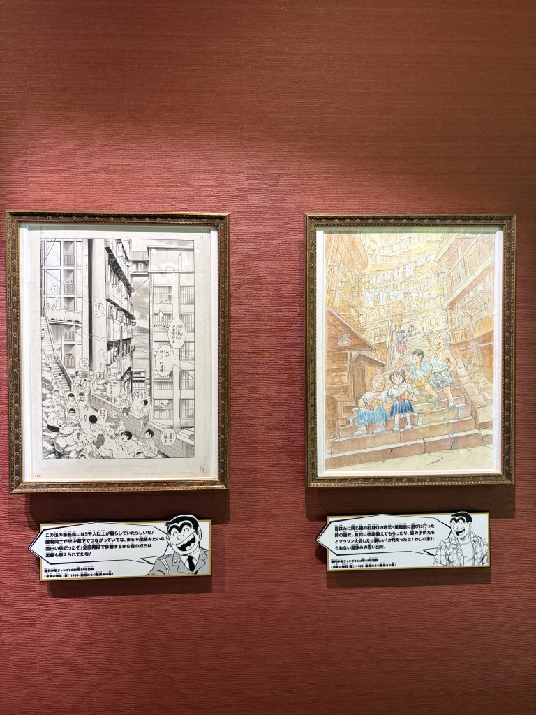 秋本治老師原稿與原畫展示區