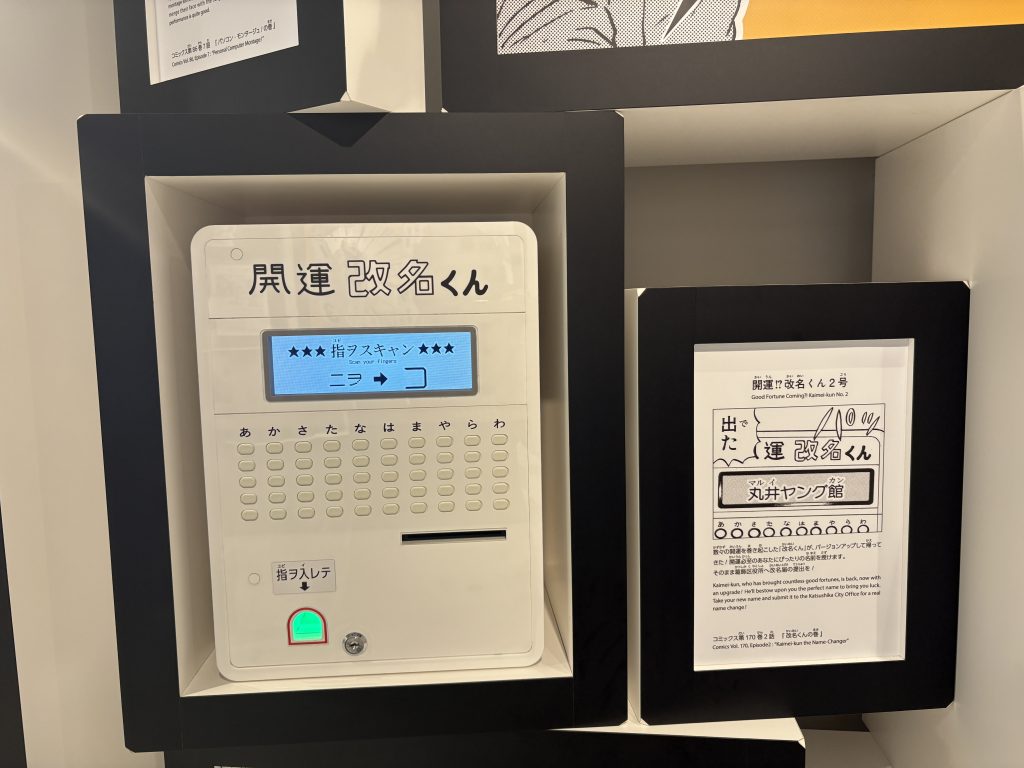 開運 改名君